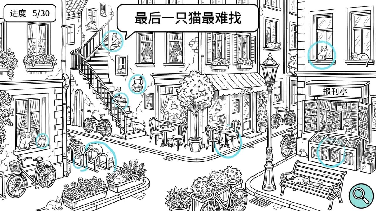 找猫猫找不停截图
