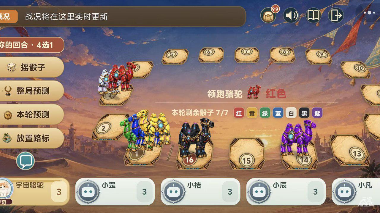 欢乐驼队截图