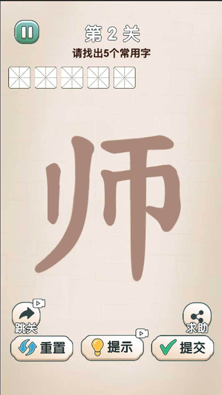 成语配对层层消截图