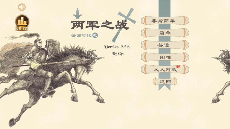帝国时代两军之战截图