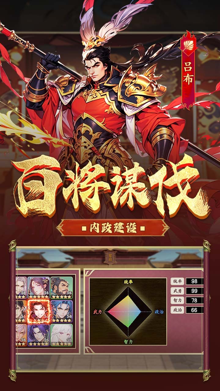 兵权三国截图