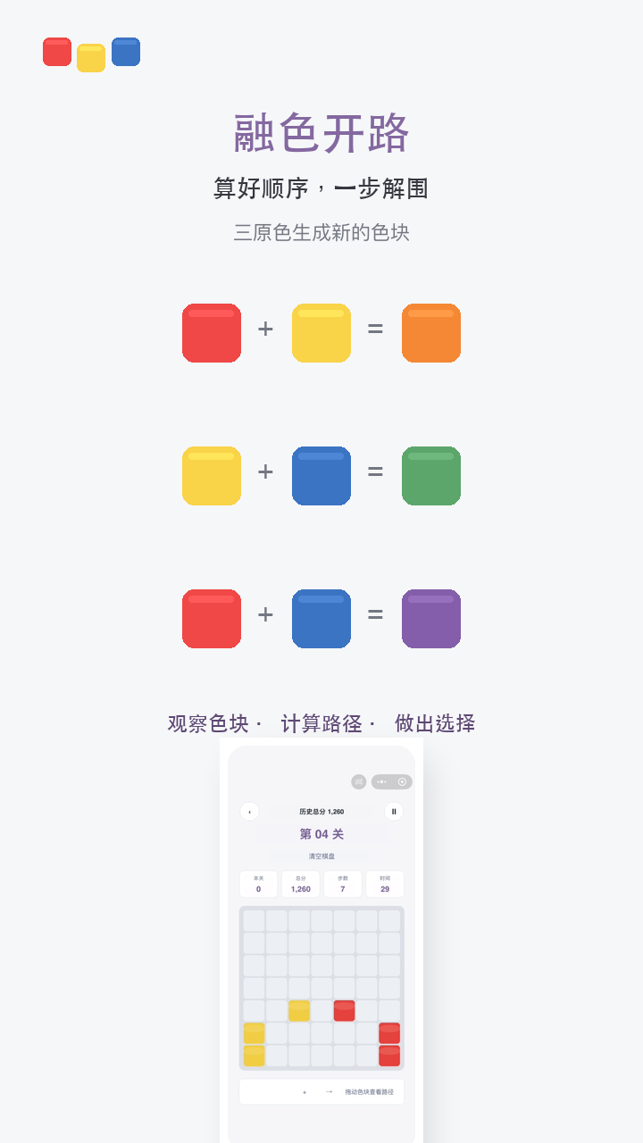 同色连连消截图
