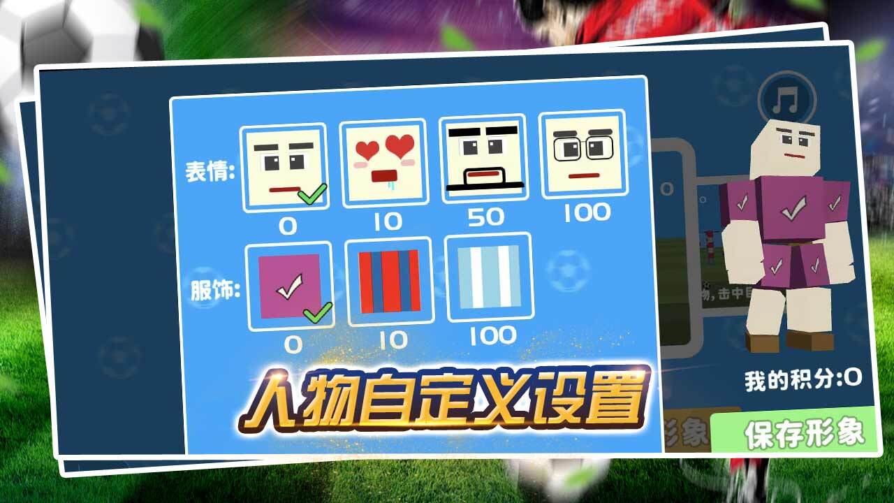 真实踢足球模拟截图