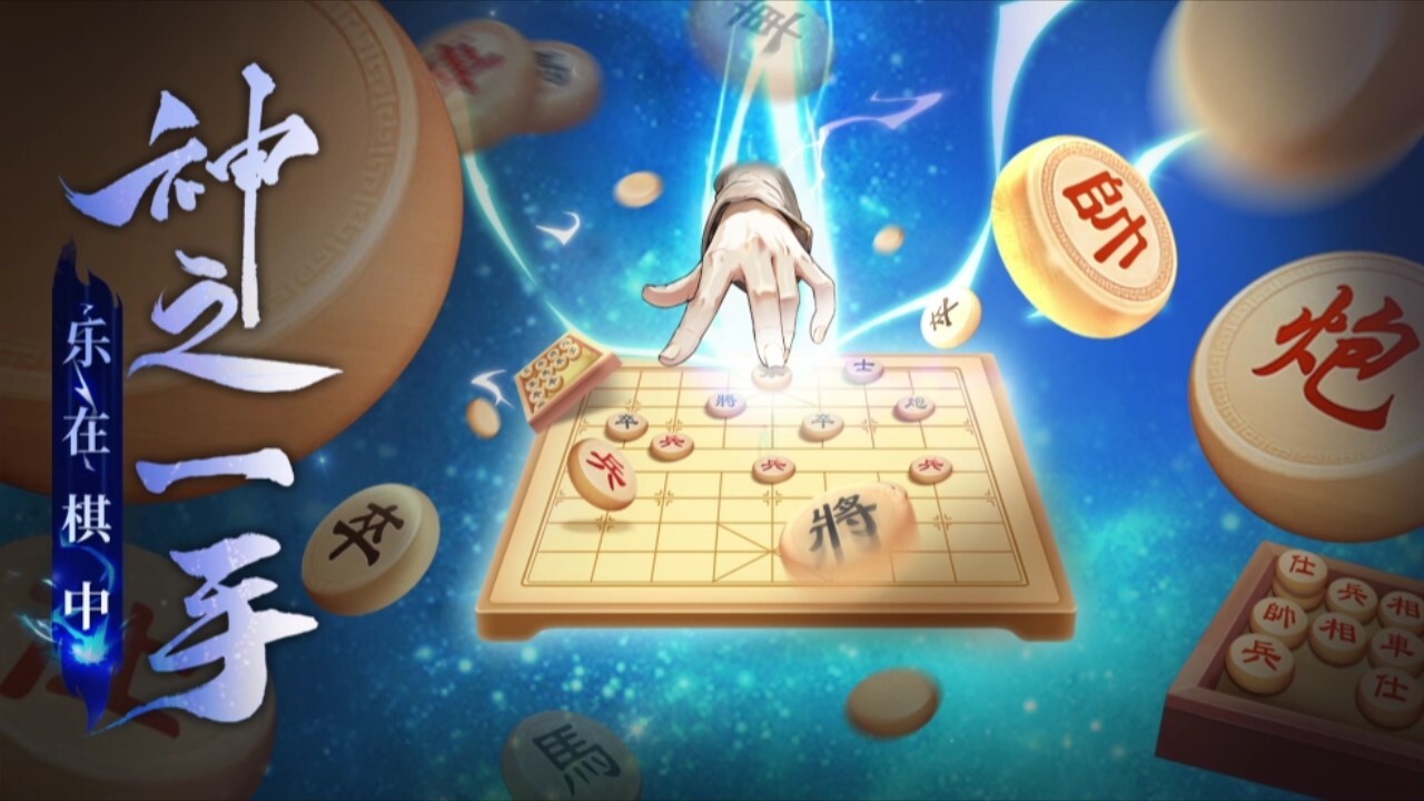 全民象棋截图