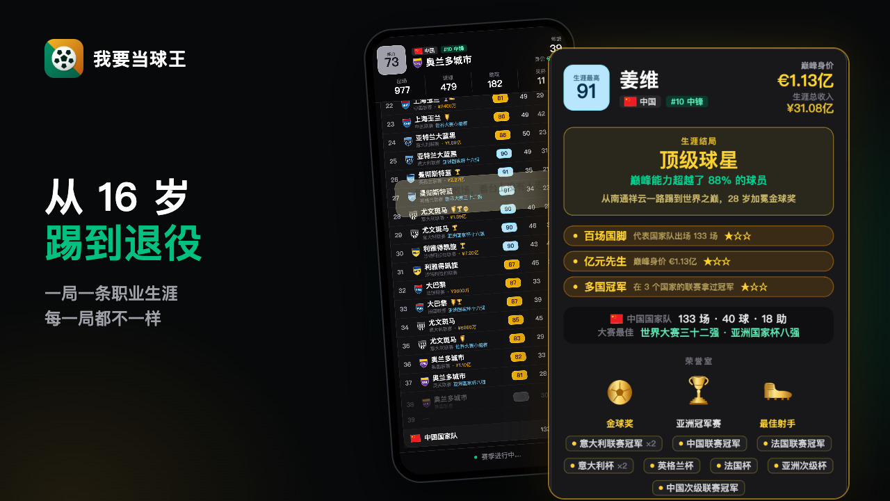 我要当球王截图