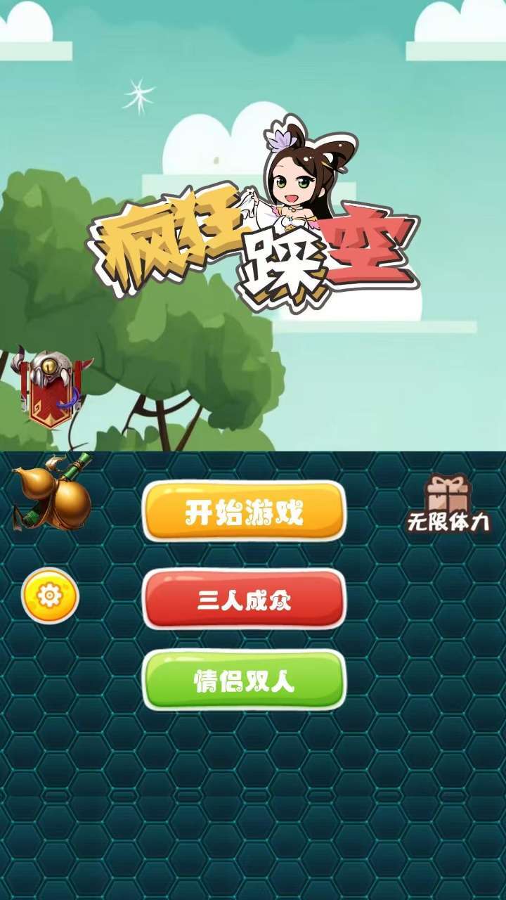 疯狂踩空截图