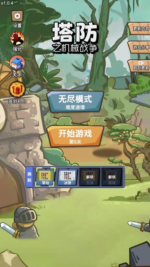 机械塔防未来战争截图
