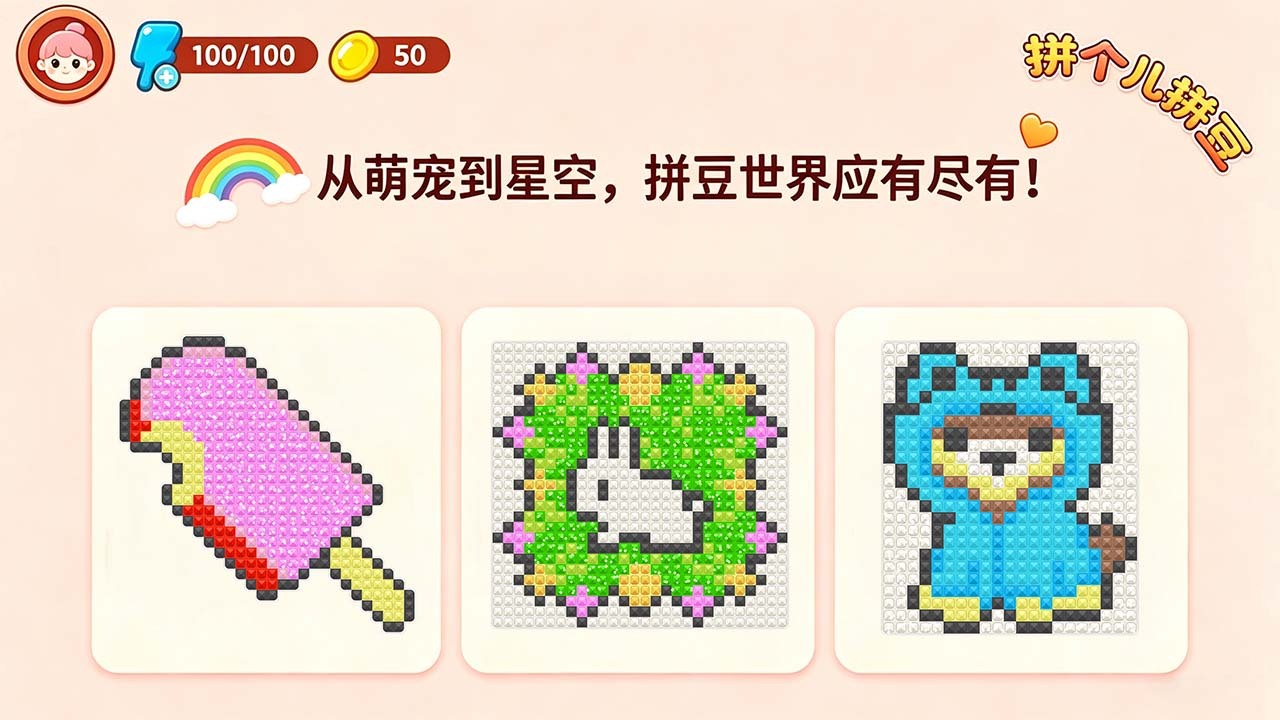 拼个儿拼豆截图