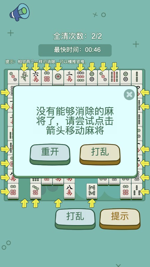 对对推推乐截图