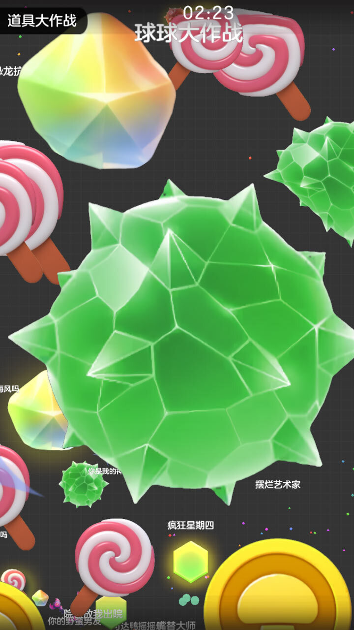 球球大作战截图
