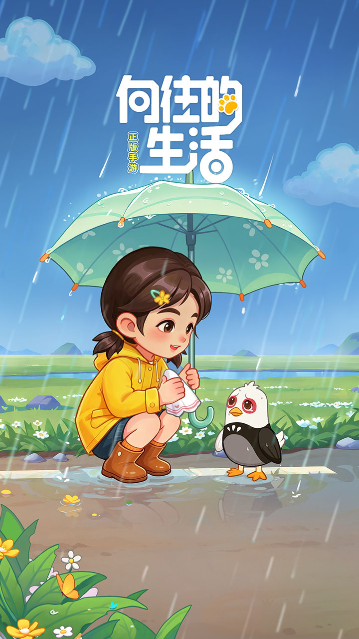 向往的生活截图