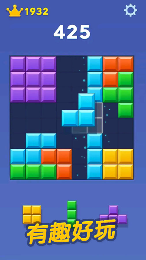 爆掉方块截图