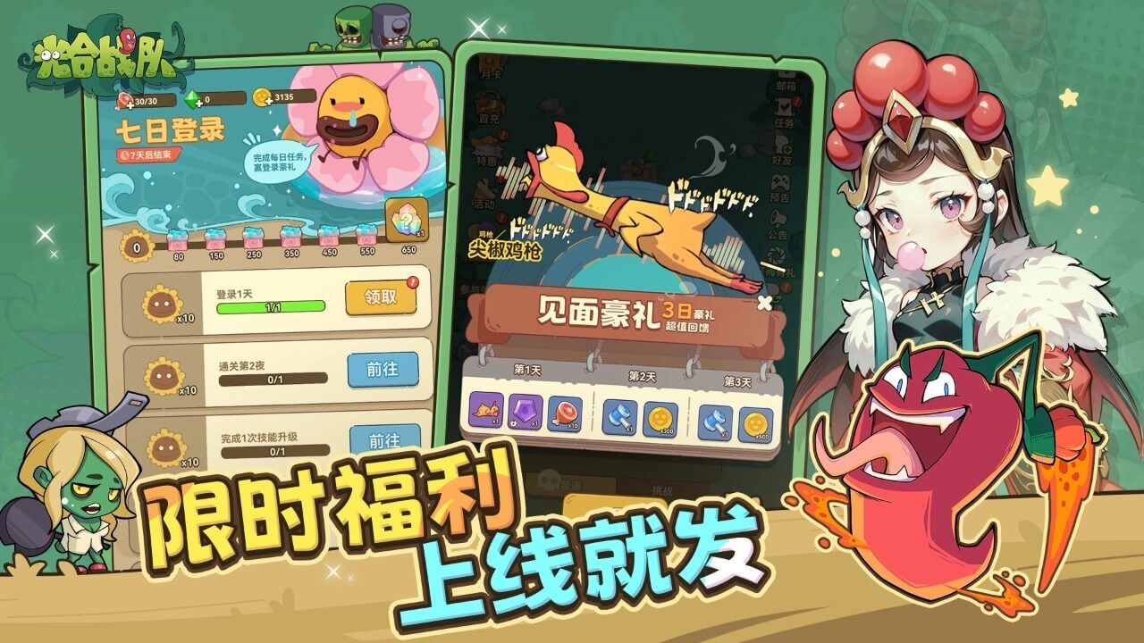 光合战队截图