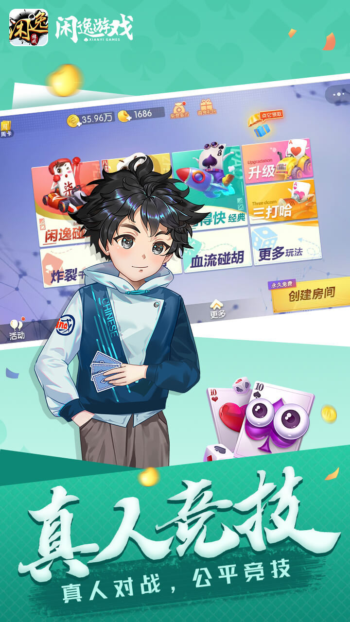 闲逸跑得快截图