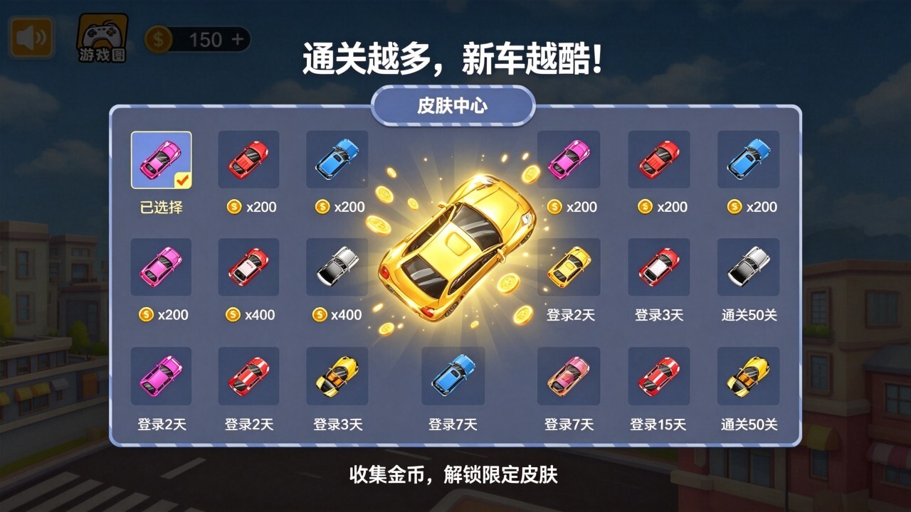 疯狂挪车大作战截图