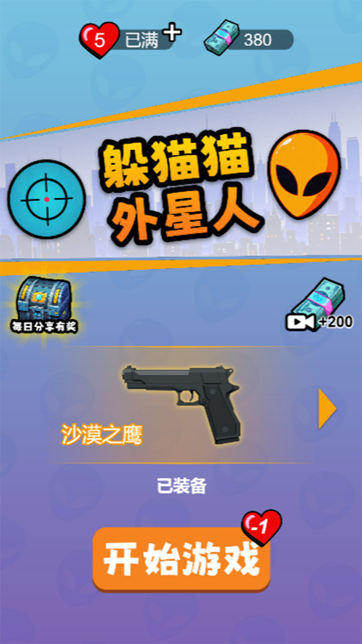 追踪外星人游戏截图