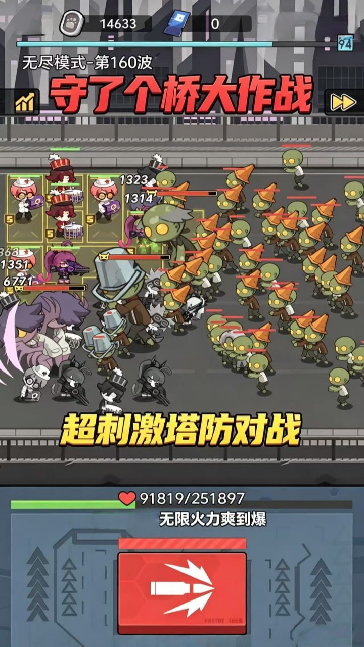 守了个桥大作战截图