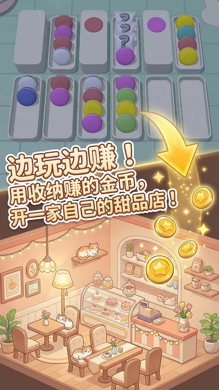 梦幻马卡龙截图