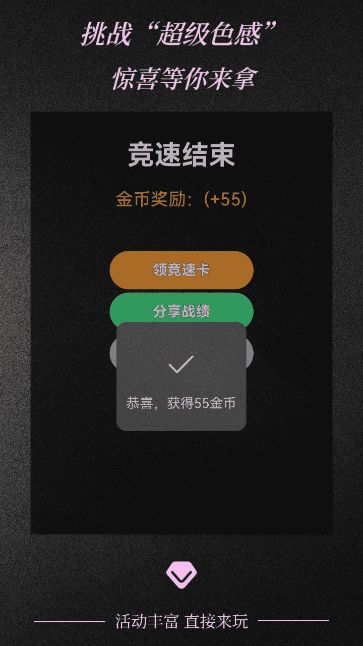 超级色感截图