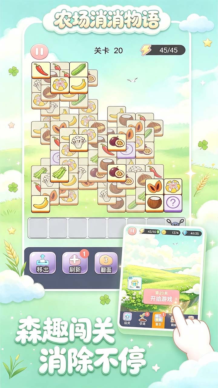 农场消消物语截图