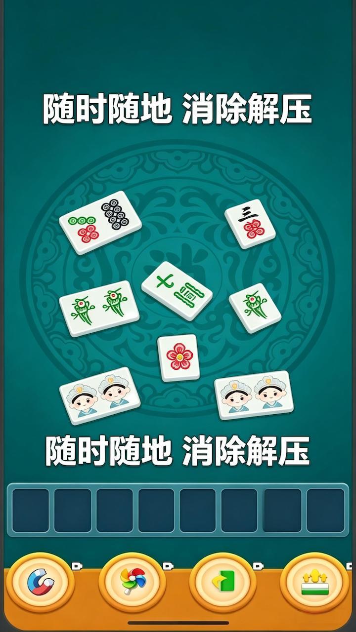 魔力趣消除截图