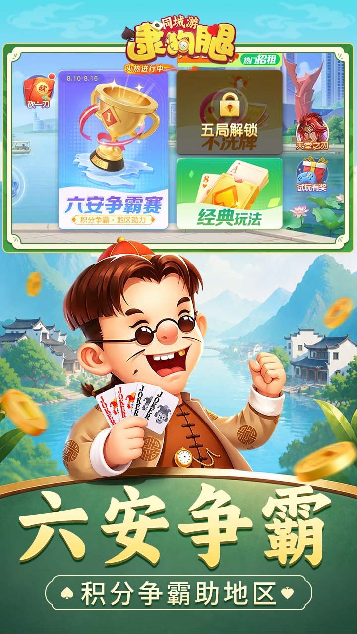 同城游逮狗腿截图