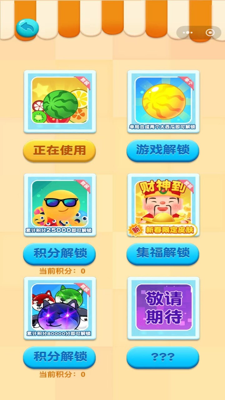 合成大西瓜闯关截图