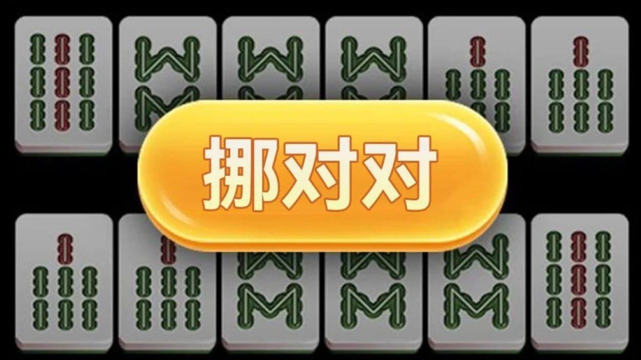 挪对对消消消乐截图