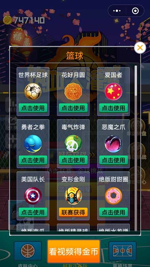 热血大灌篮截图