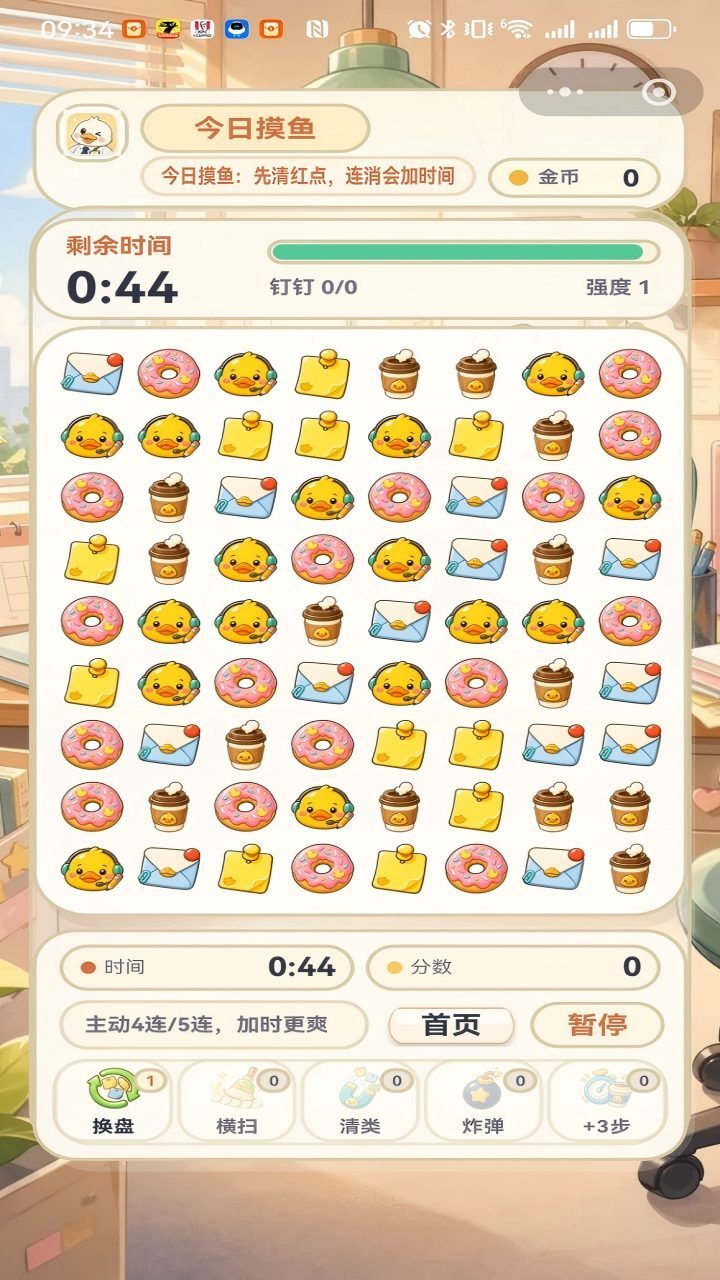 上班鸭对对碰截图