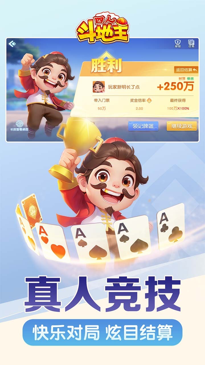 同城游四人斗地主截图