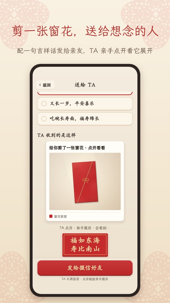 窗花剪剪截图