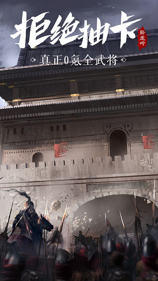 卧龙吟-手机版截图