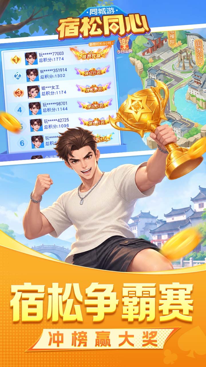 同城游宿松同心截图