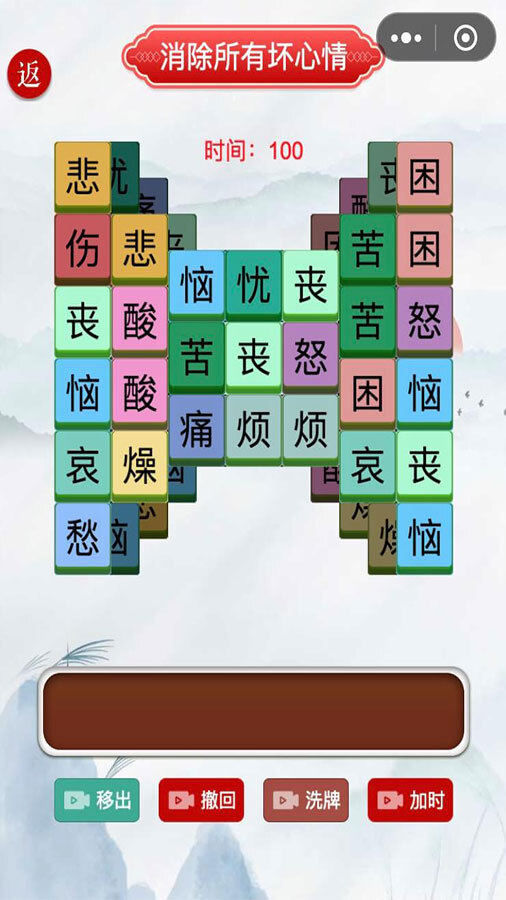 文字找梗找茬消消截图
