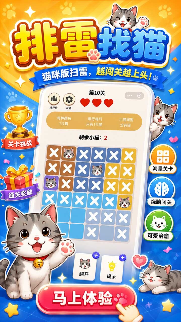 排雷找猫截图