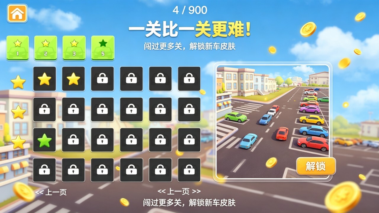 疯狂挪车大作战截图