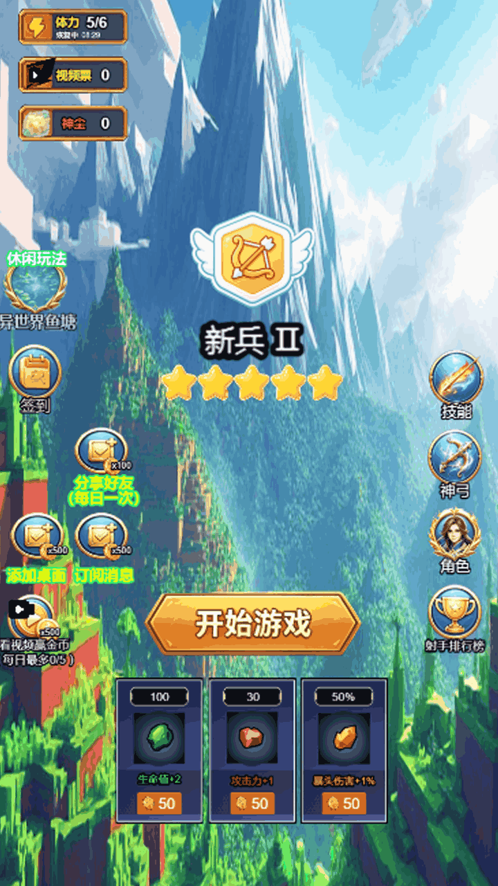 溜个弓箭手截图