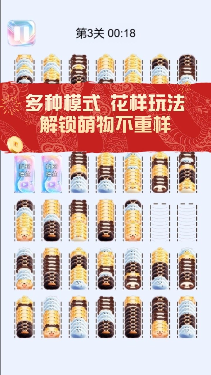萌萌解压截图