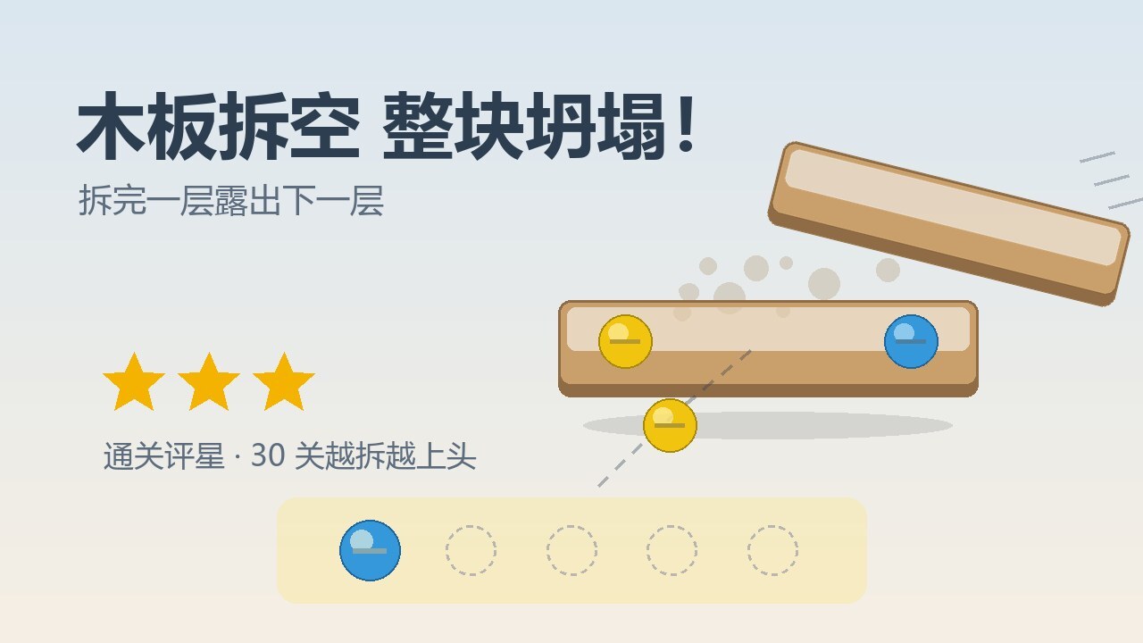 拧螺丝啦截图