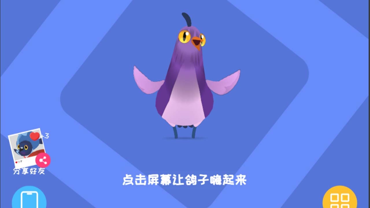 疯狂的鸽子全解锁截图