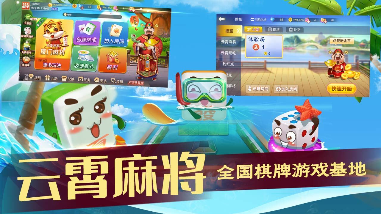 云霄麻将截图