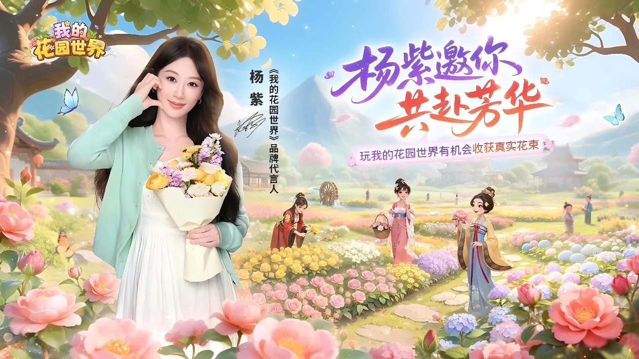 我的花园世界截图