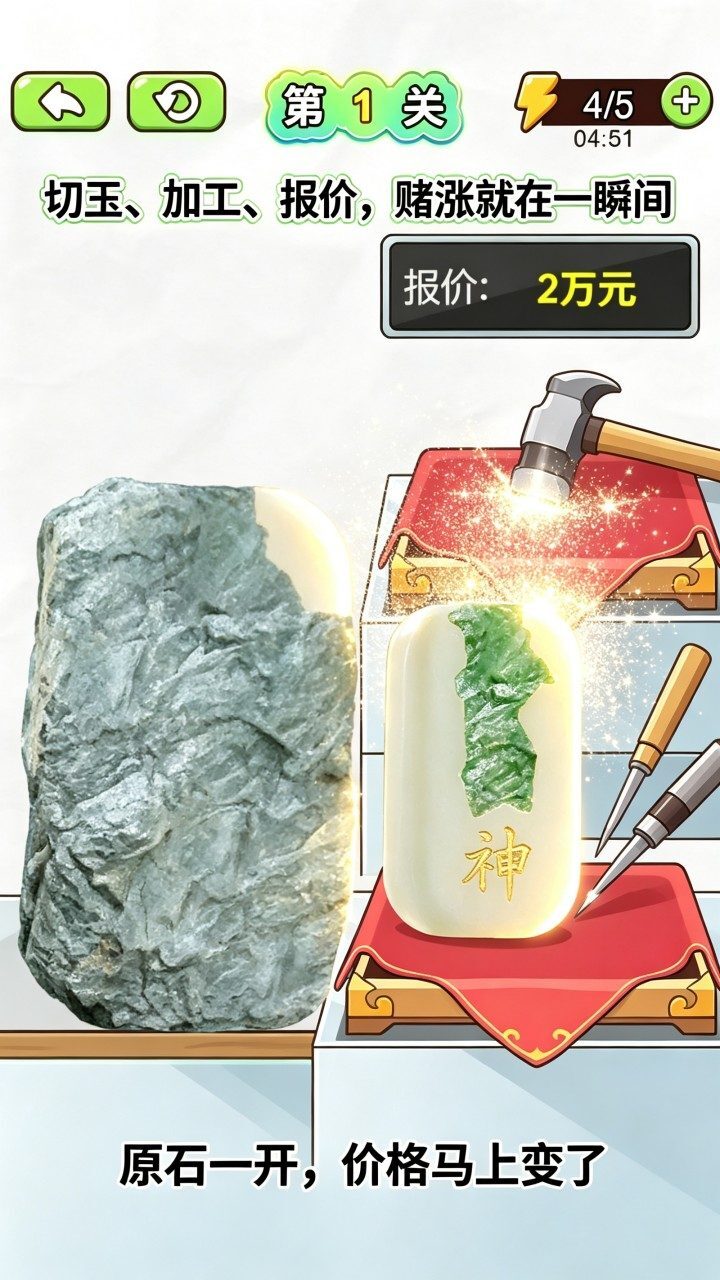 开玉石古董大师截图