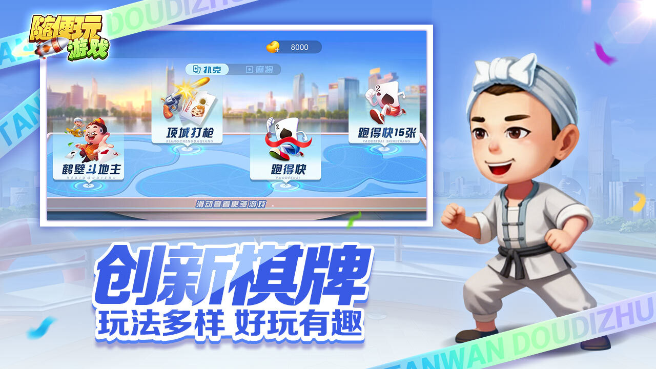 贪玩斗地主截图