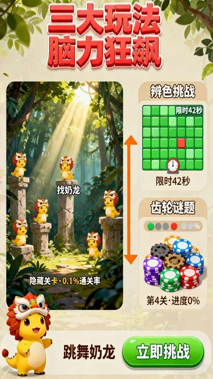 烧脑解压大师截图