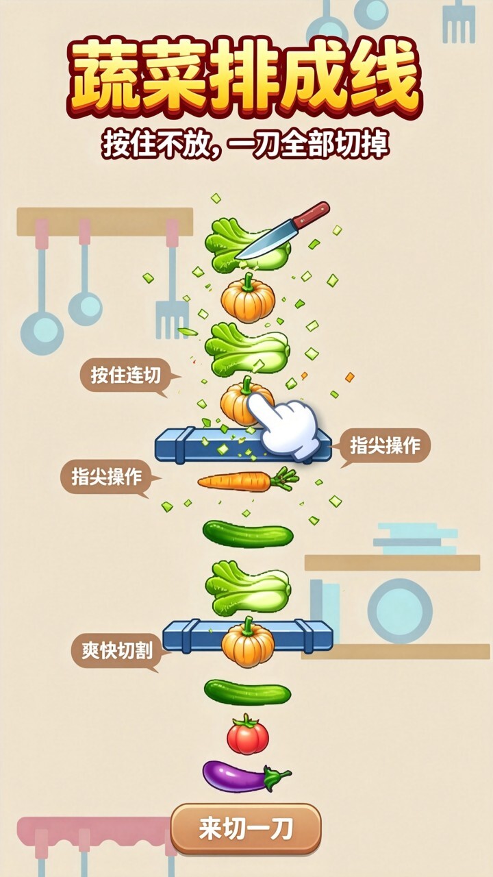 疯狂切一刀切水果截图