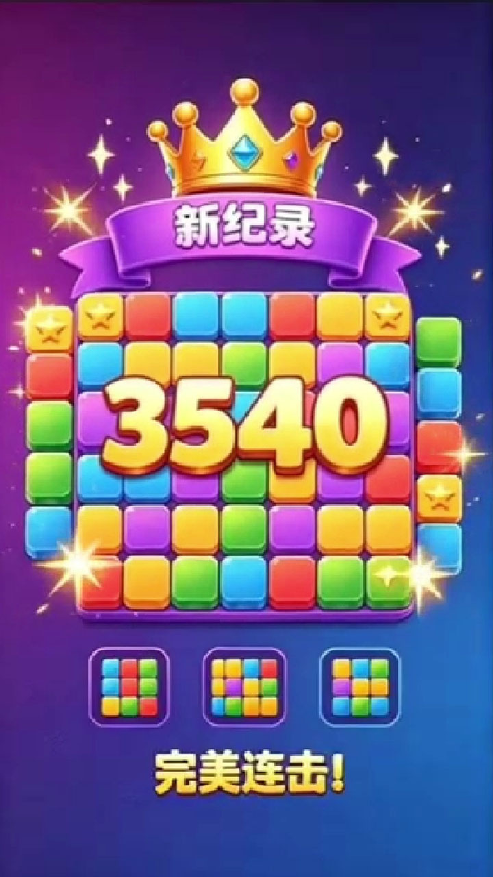 狡猾的俄罗斯方块截图