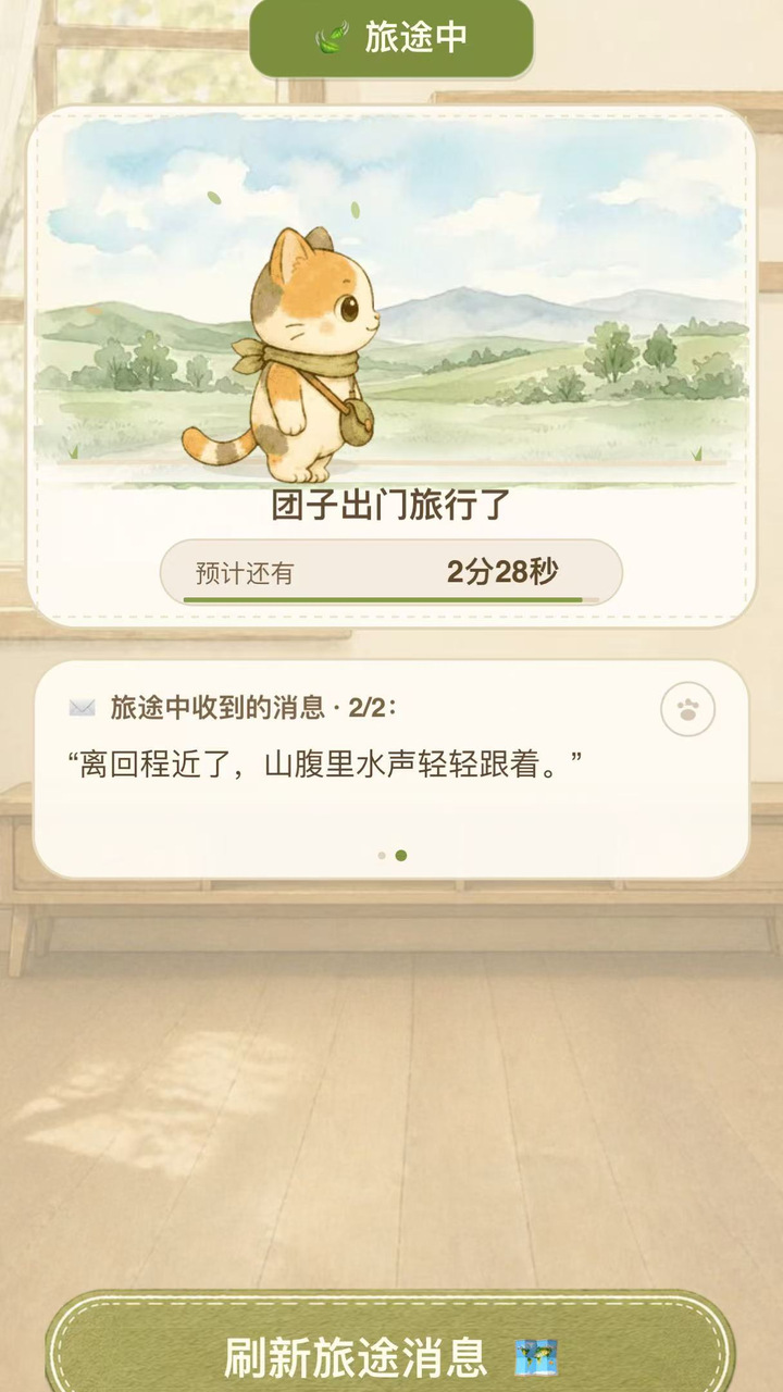 萌宠的旅行日记截图