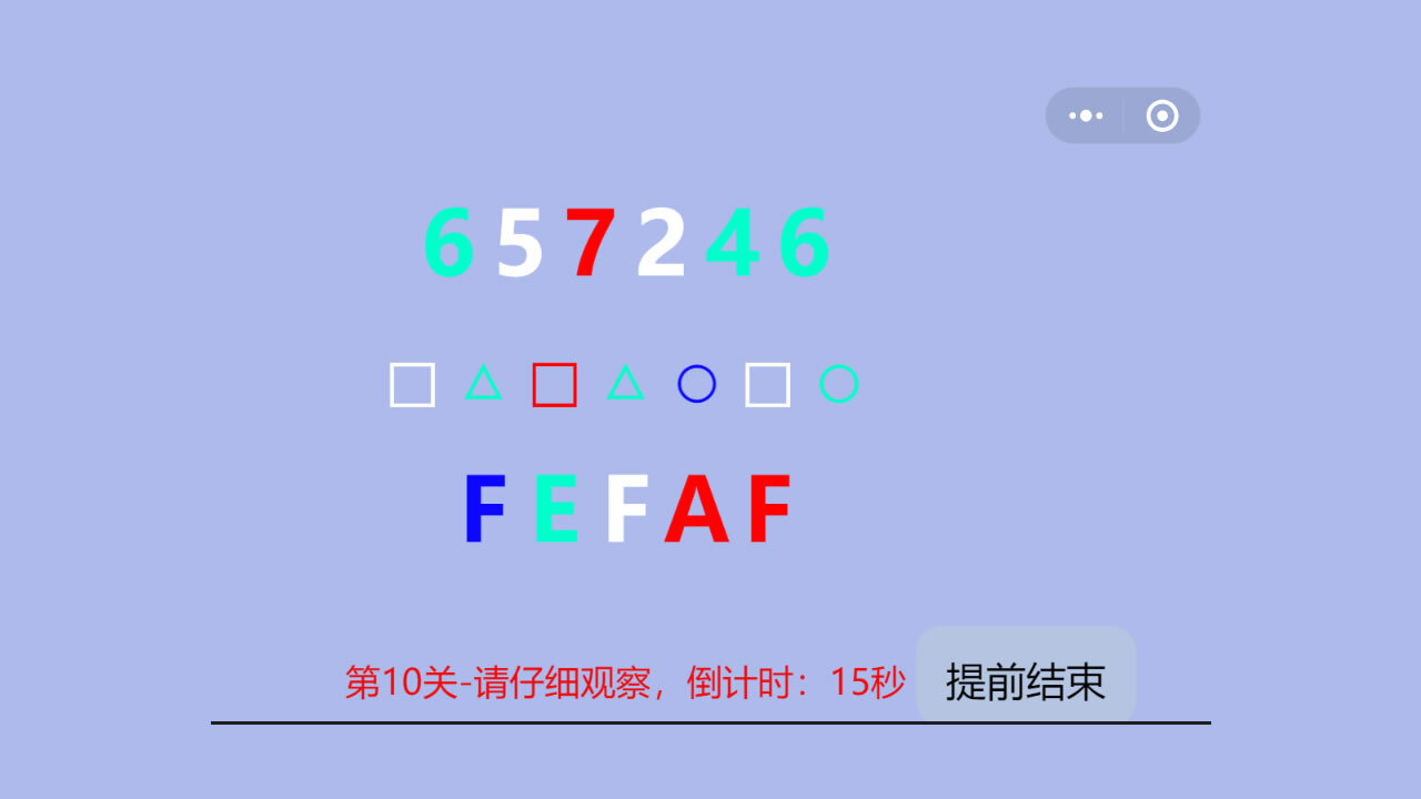 记忆力趣味训练闯关截图